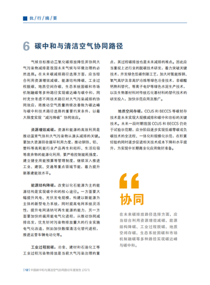 碳减排技术研发 2021中国碳中和与清洁空气协同路径的关键引擎
